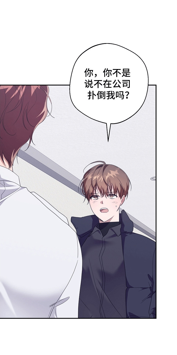 合适的温度伙伴漫画,第16章：疏导室5图