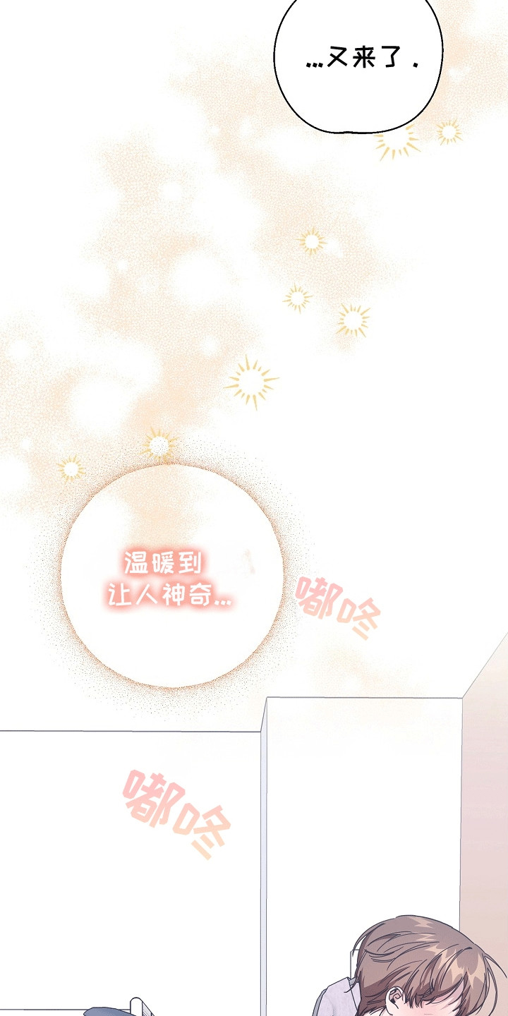 合适的温度伙伴漫画,第9章：温暖4图
