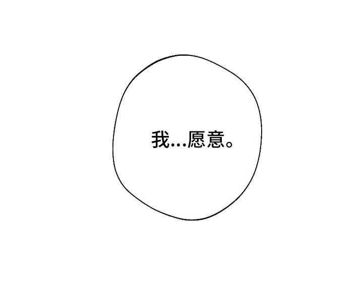 合适的温度伙伴漫画,第2章：无法拒绝5图