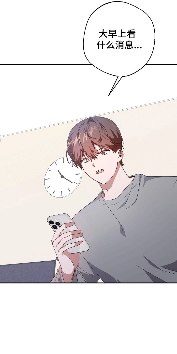 合适的温度伙伴漫画,第1章：出事1图