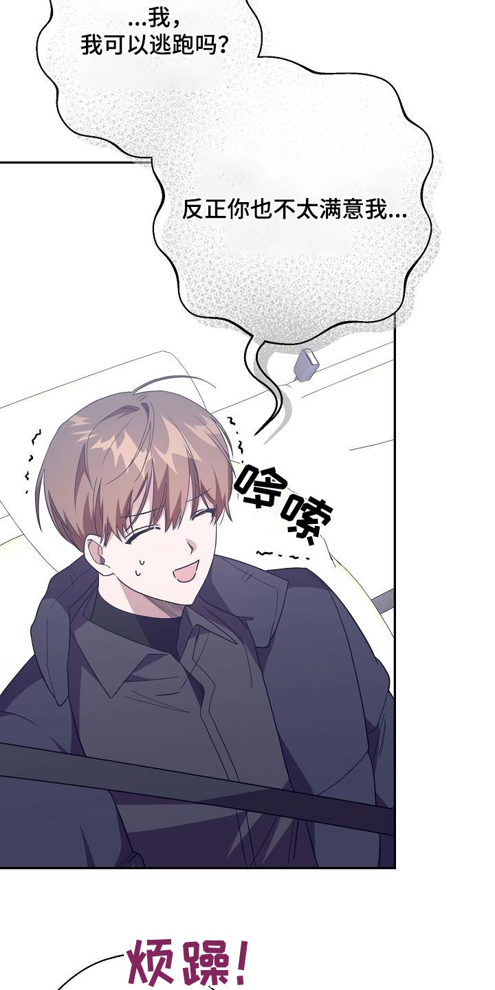 合适的温度伙伴漫画,第23章：希望抓住他4图