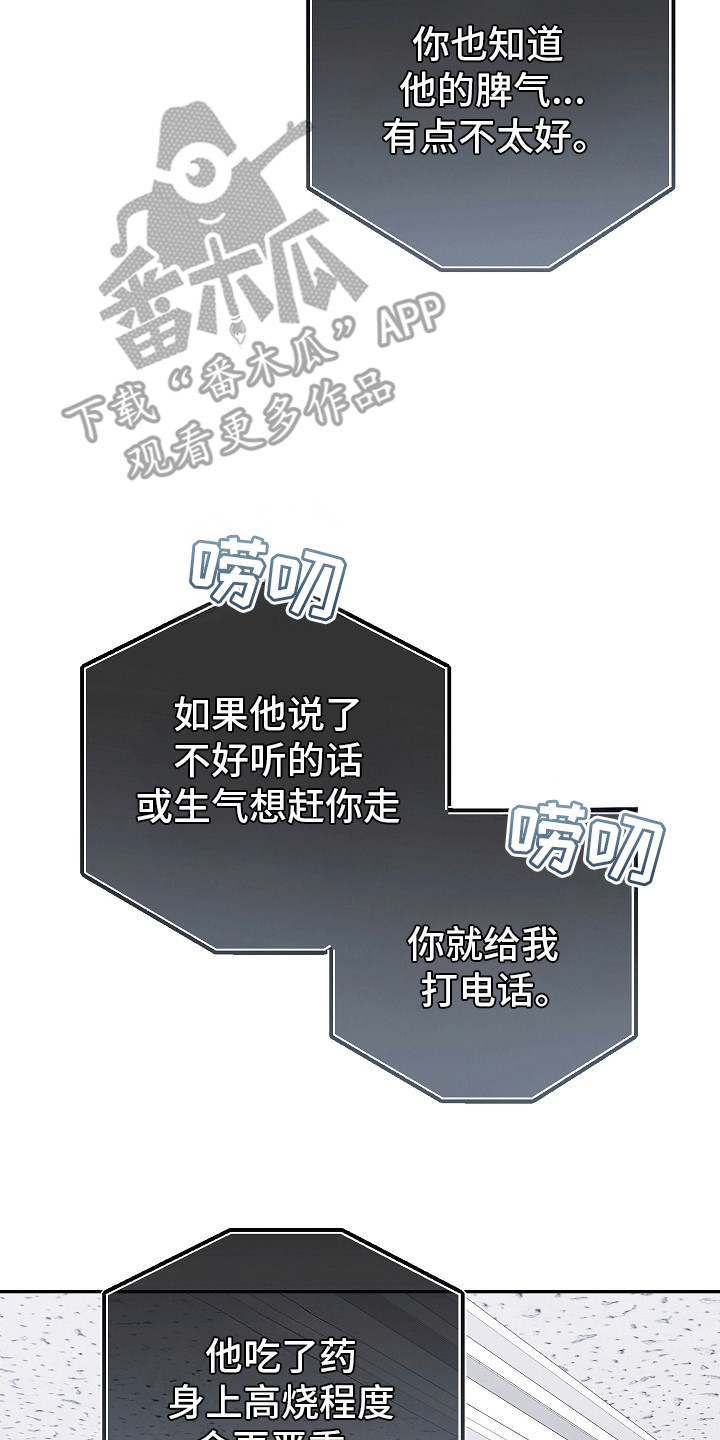合适的温度伙伴漫画,第11章：给队长一点大大的震撼2图