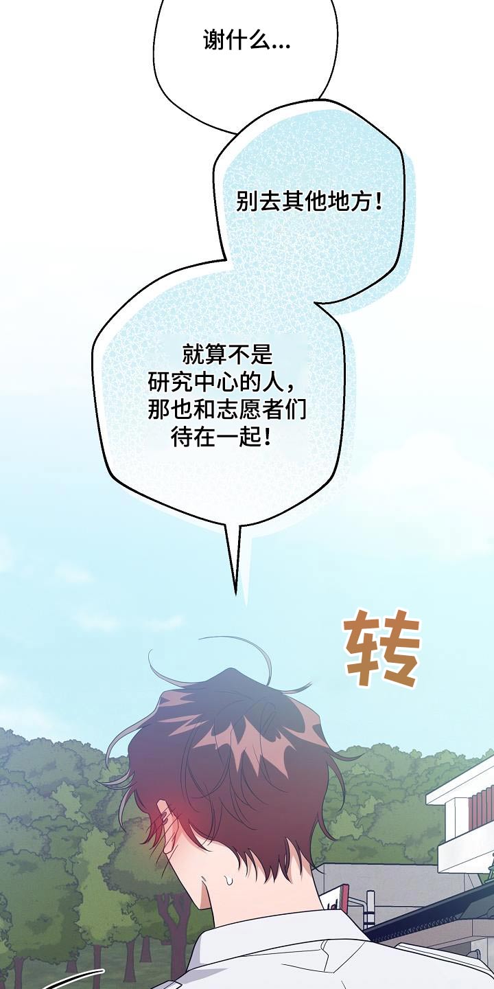 合适的温度伙伴漫画,第22章：要我说多少遍4图