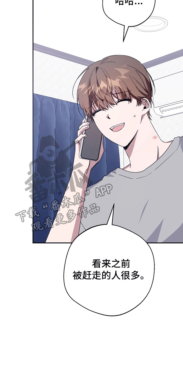 合适的温度伙伴漫画,第8章：和平共处3图