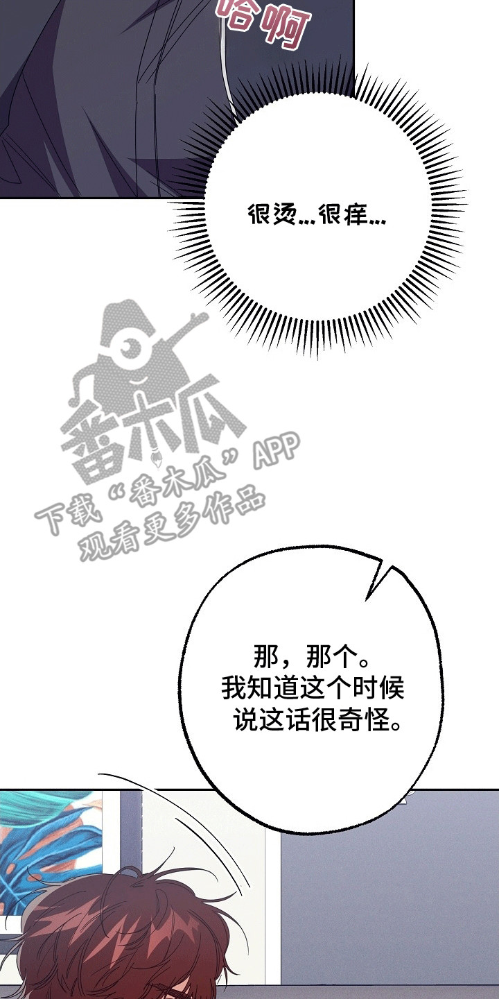 合适的温度伙伴漫画,第5章：测试1图