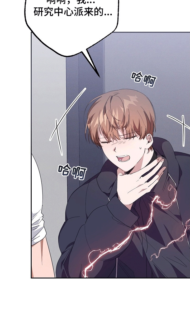 合适的温度伙伴漫画,第4章：抗拒2图