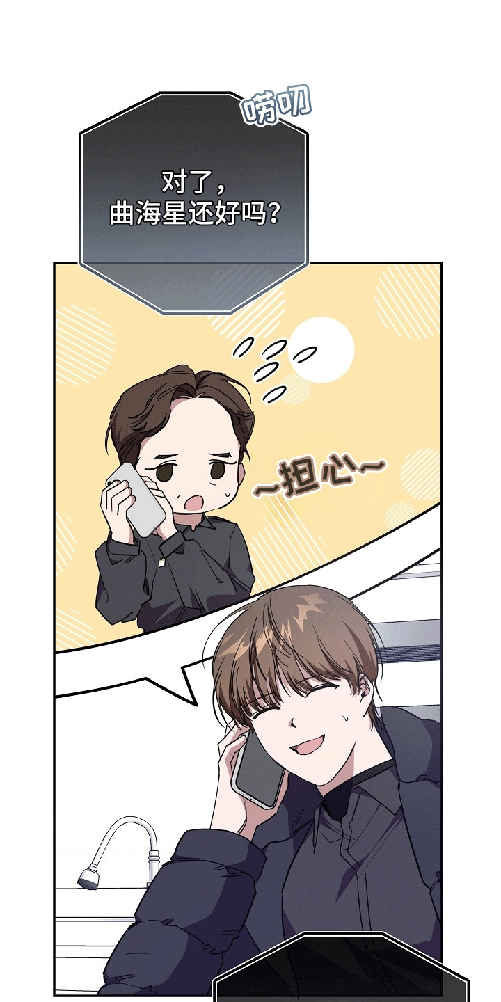 合适的温度伙伴漫画,第11章：给队长一点大大的震撼1图