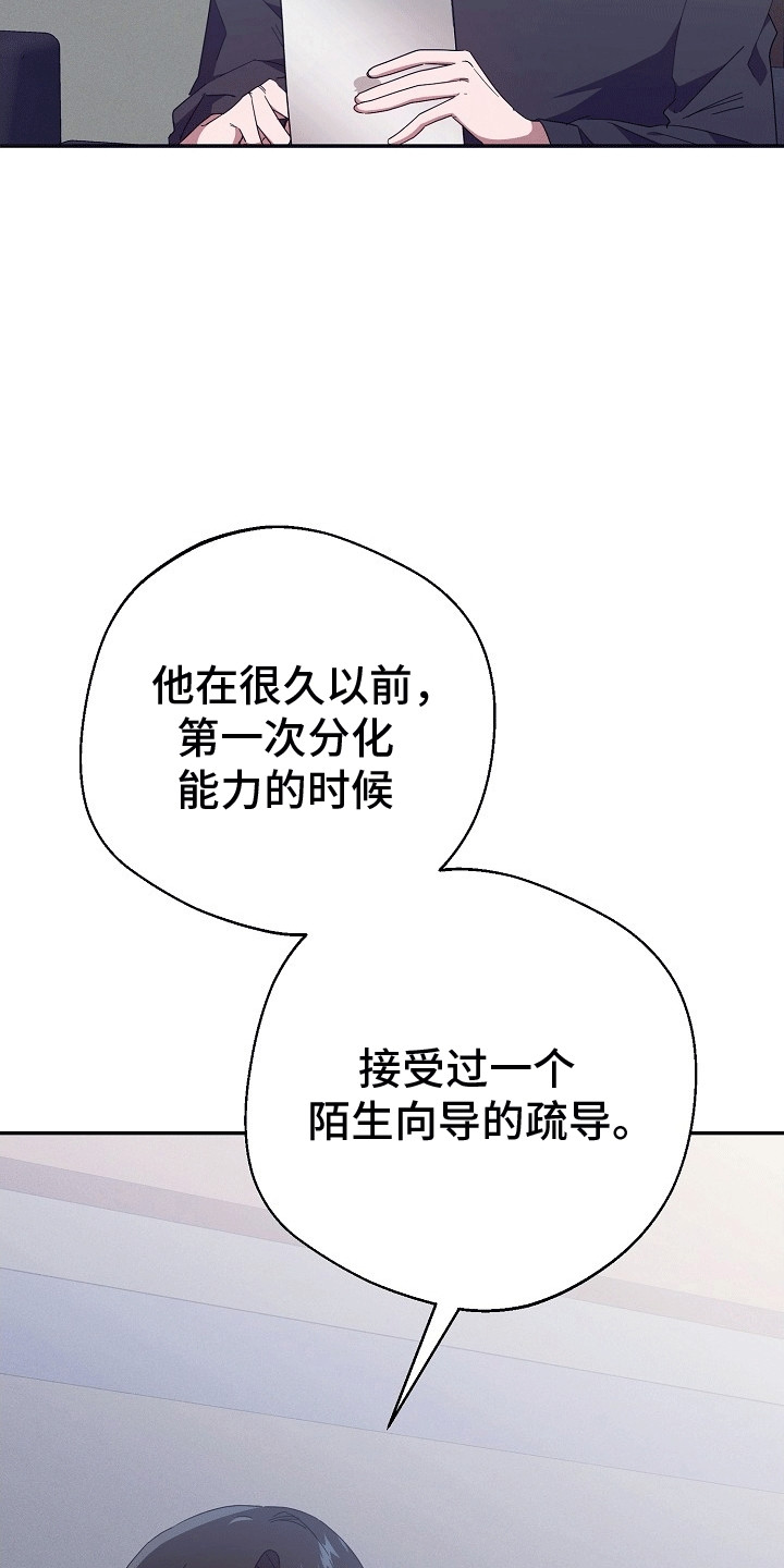 合适的温度伙伴漫画,第2章：无法拒绝4图