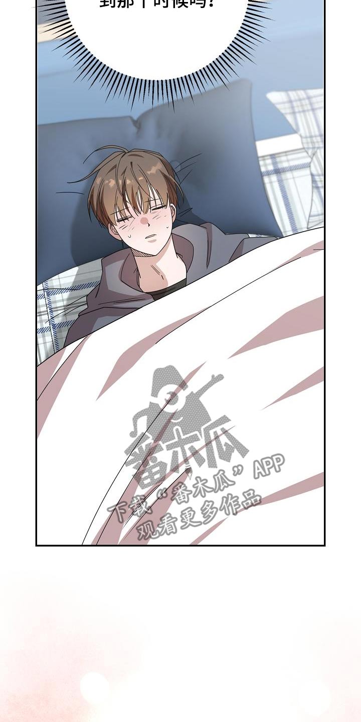 合适的温度伙伴漫画,第25章：我的梦2图