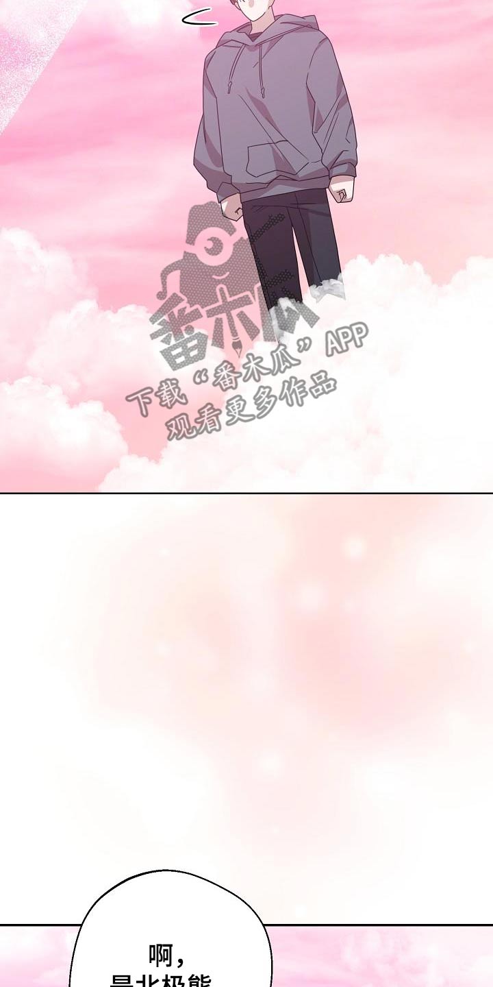 合适的温度伙伴漫画,第25章：我的梦4图