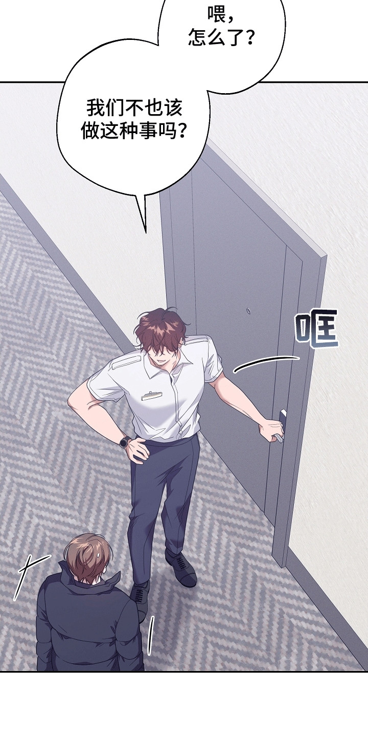合适的温度伙伴漫画,第16章：疏导室4图