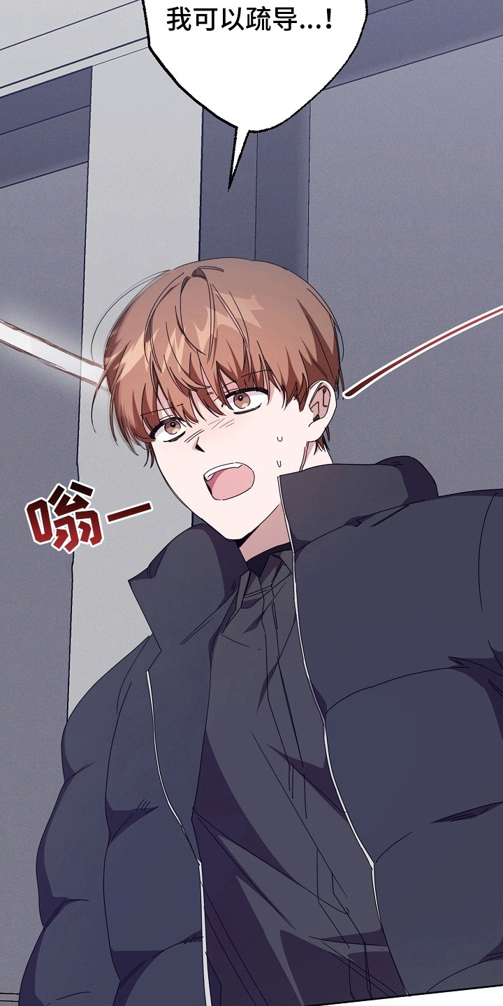 合适的温度伙伴漫画,第4章：抗拒3图