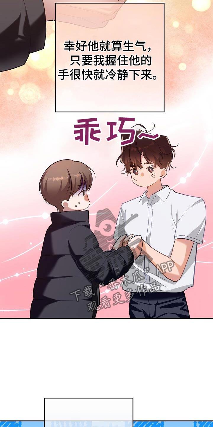 合适的温度伙伴漫画,第27章：危险情况1图