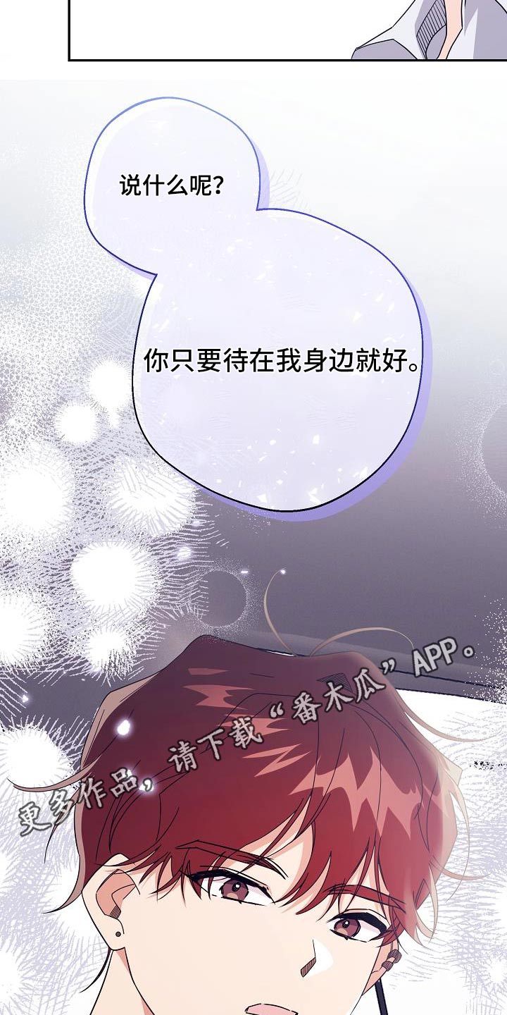 合适的温度伙伴漫画,第23章：希望抓住他2图