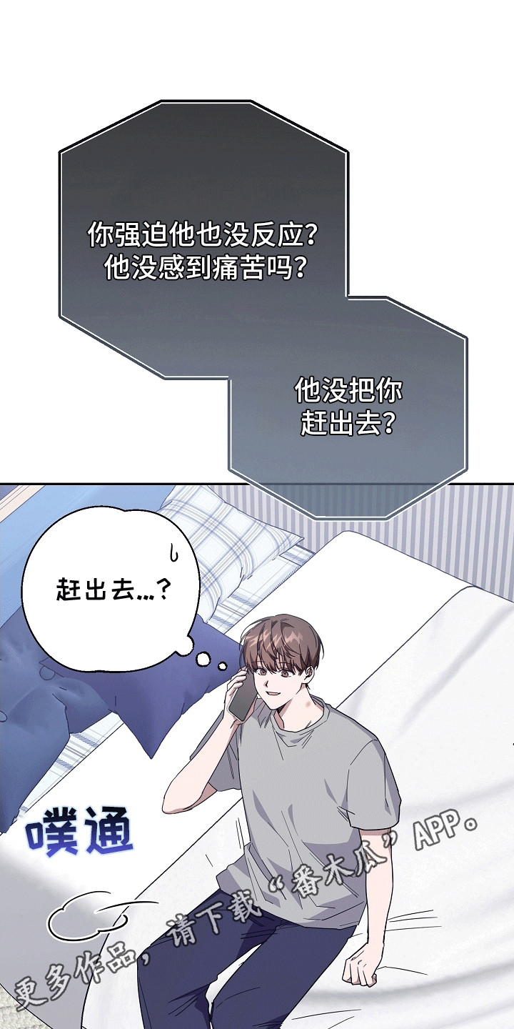 合适的温度伙伴漫画,第8章：和平共处5图