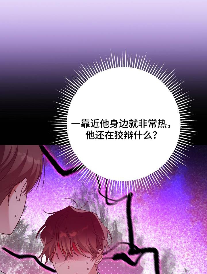 合适的温度伙伴漫画,第26章：最适合我2图