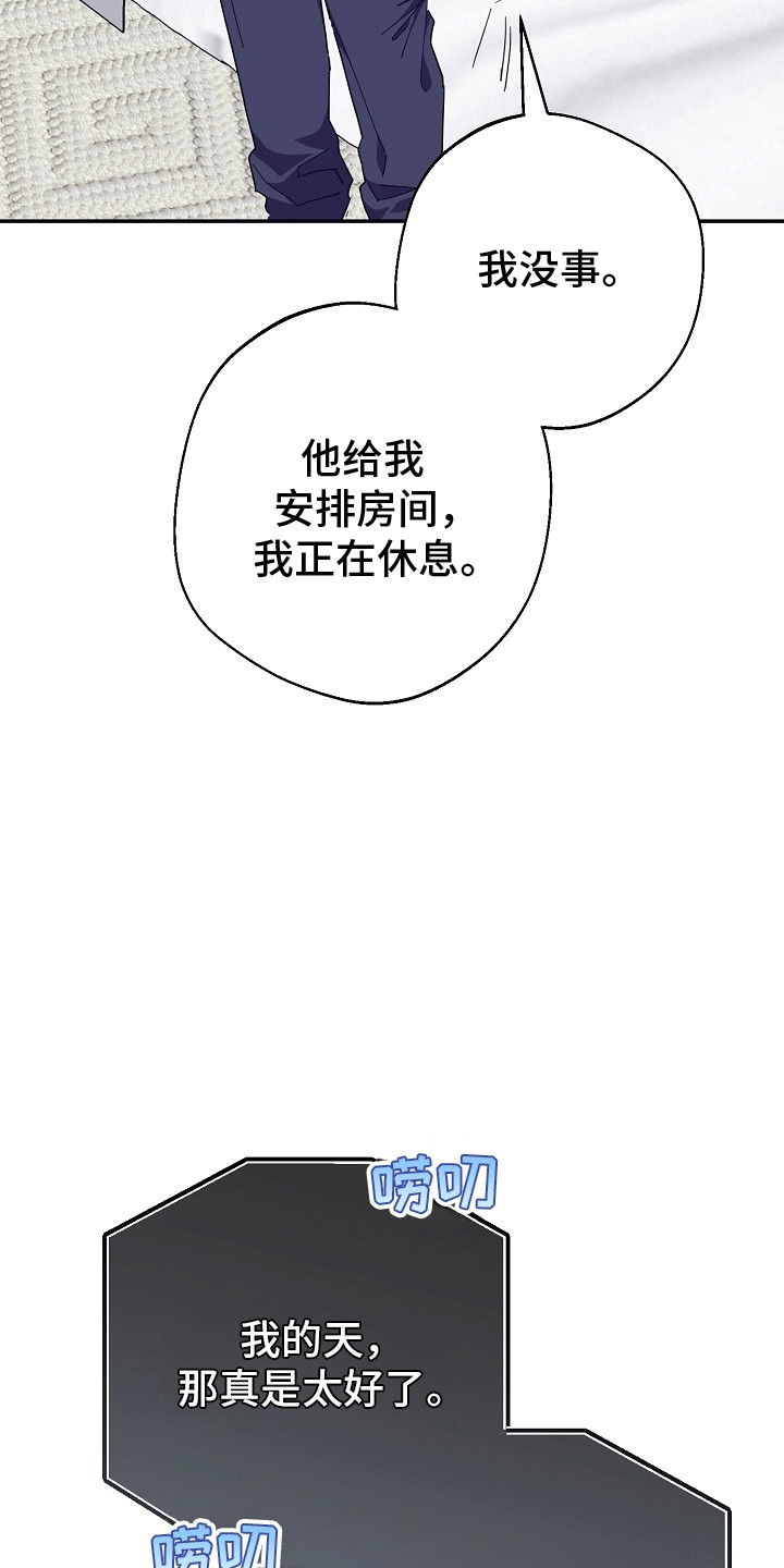 合适的温度伙伴漫画,第8章：和平共处1图