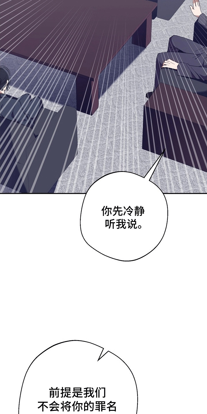 合适的温度伙伴漫画,第2章：无法拒绝1图