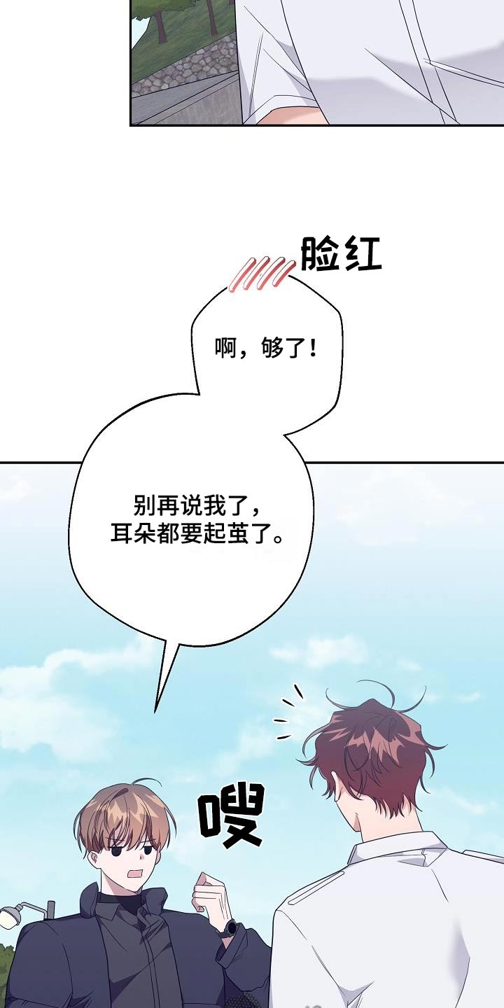 合适的温度伙伴漫画,第22章：要我说多少遍5图
