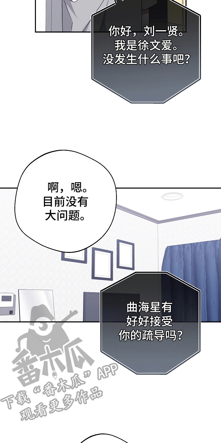合适的温度伙伴漫画,第8章：和平共处2图