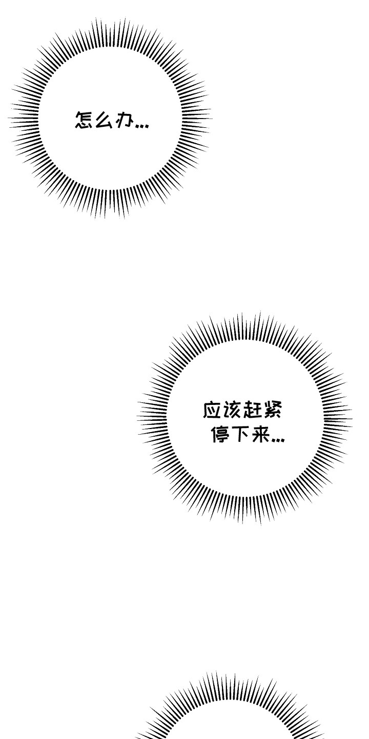合适的温度伙伴漫画,第6章：睡着1图