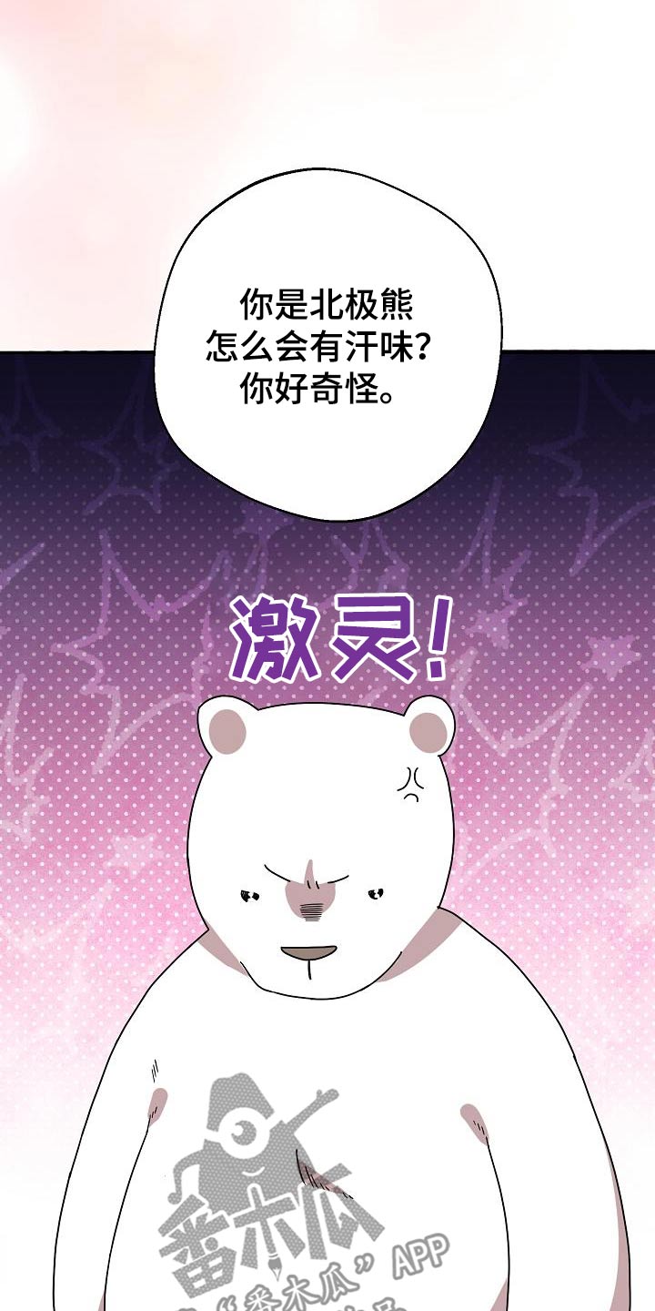 合适的温度伙伴漫画,第25章：我的梦3图
