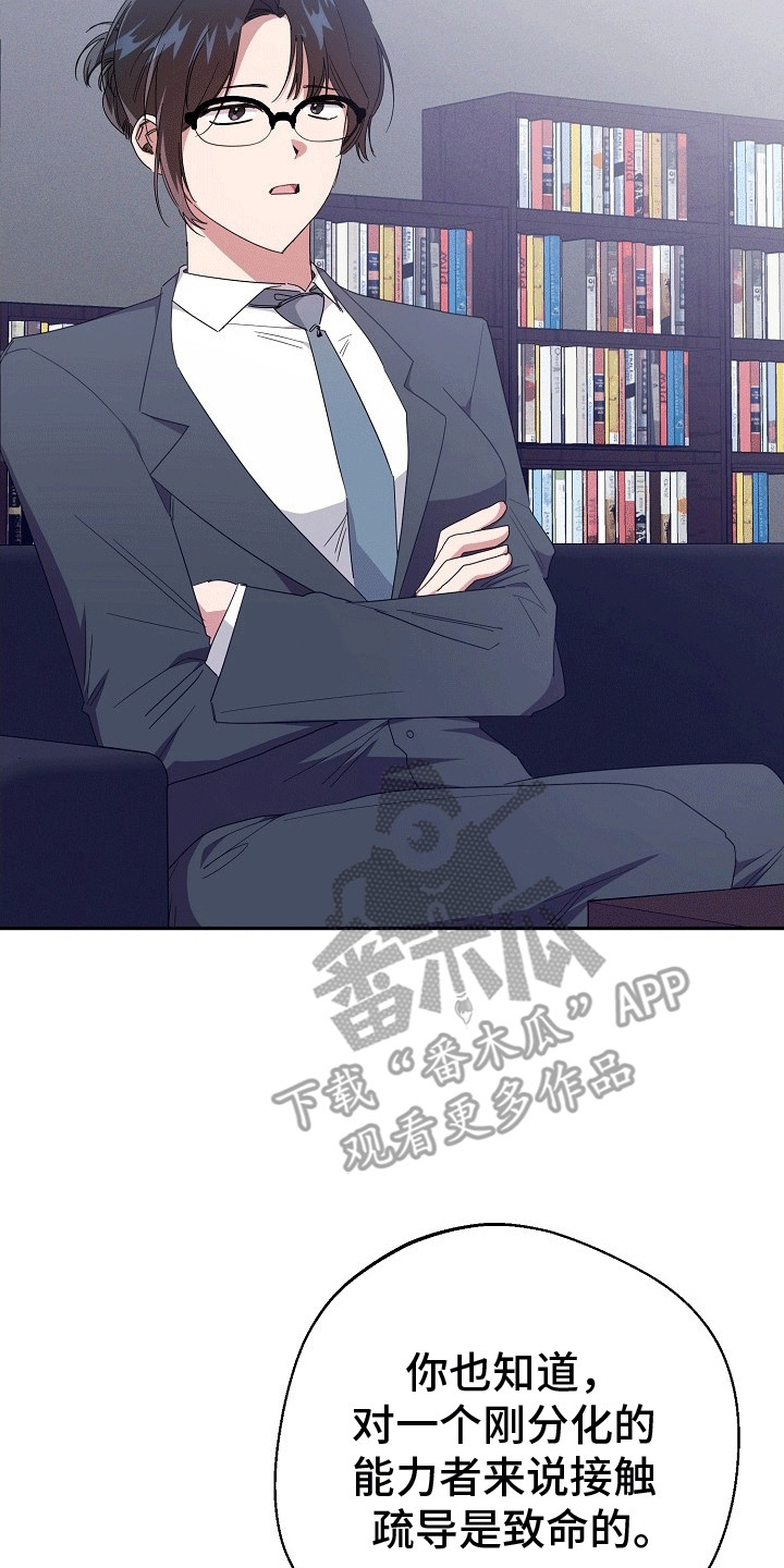 合适的温度伙伴漫画,第2章：无法拒绝5图