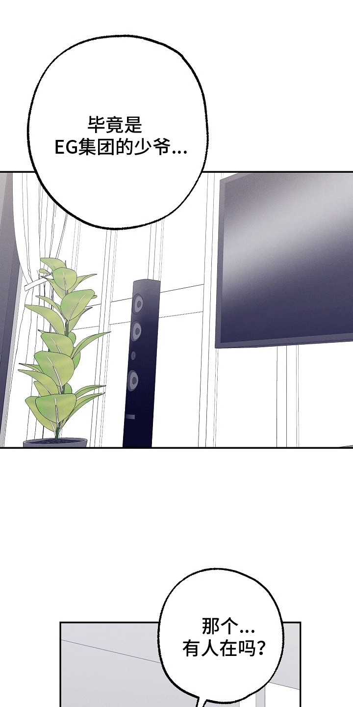 合适的温度伙伴漫画,第3章：见面4图
