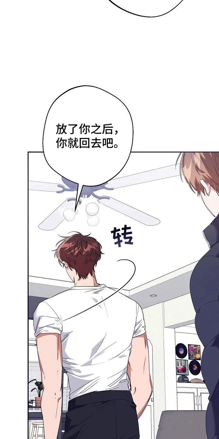 合适的温度伙伴漫画,第4章：抗拒5图