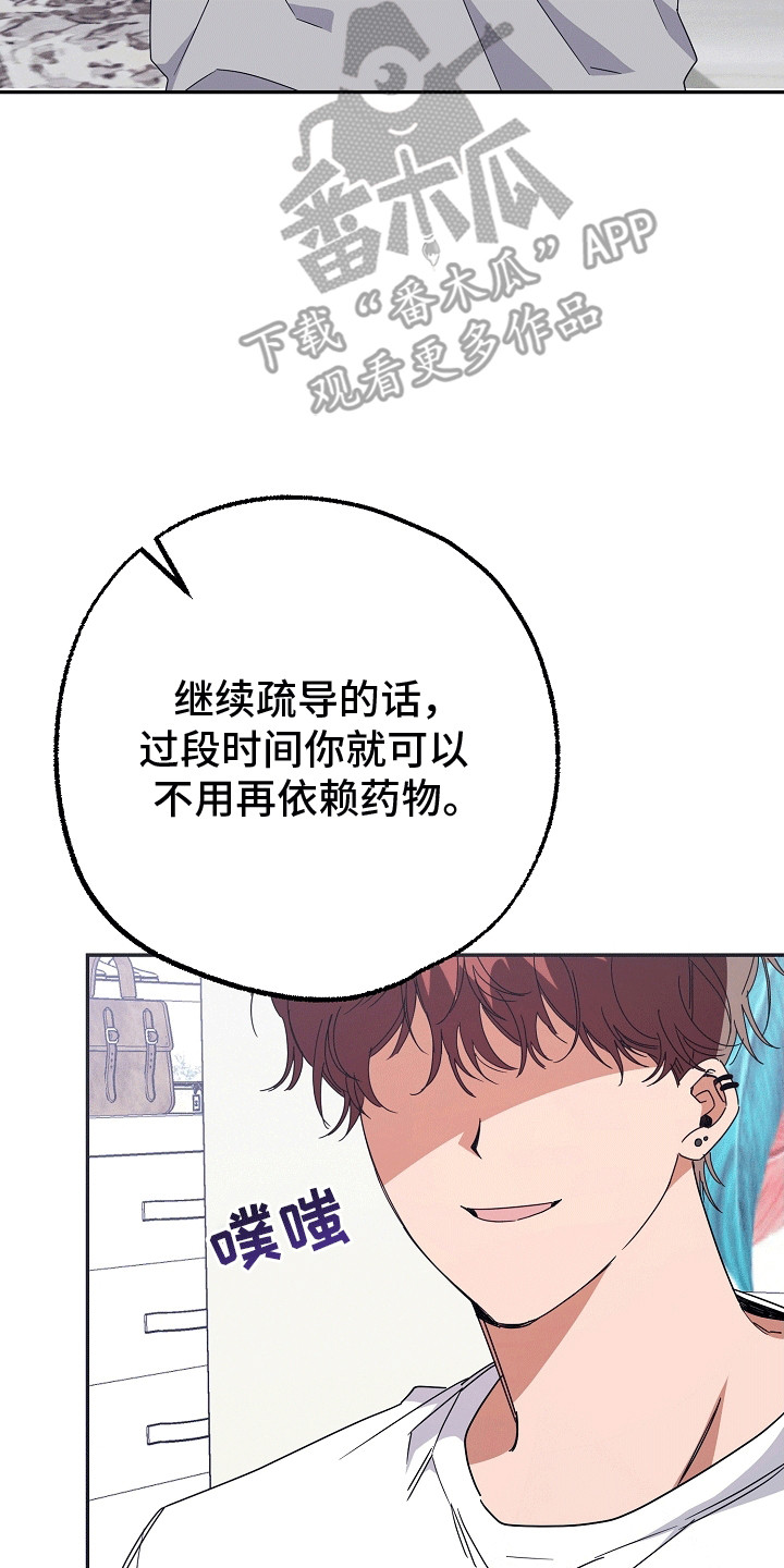 合适的温度伙伴漫画,第7章：听话的条件1图