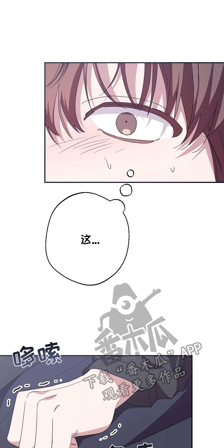 合适的温度伙伴漫画,第2章：无法拒绝3图