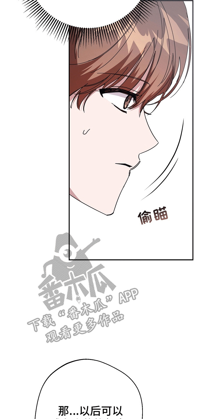 合适的温度伙伴漫画,第7章：听话的条件3图