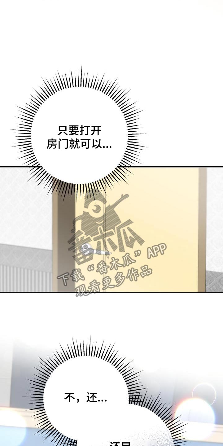 合适的温度伙伴漫画,第25章：我的梦4图