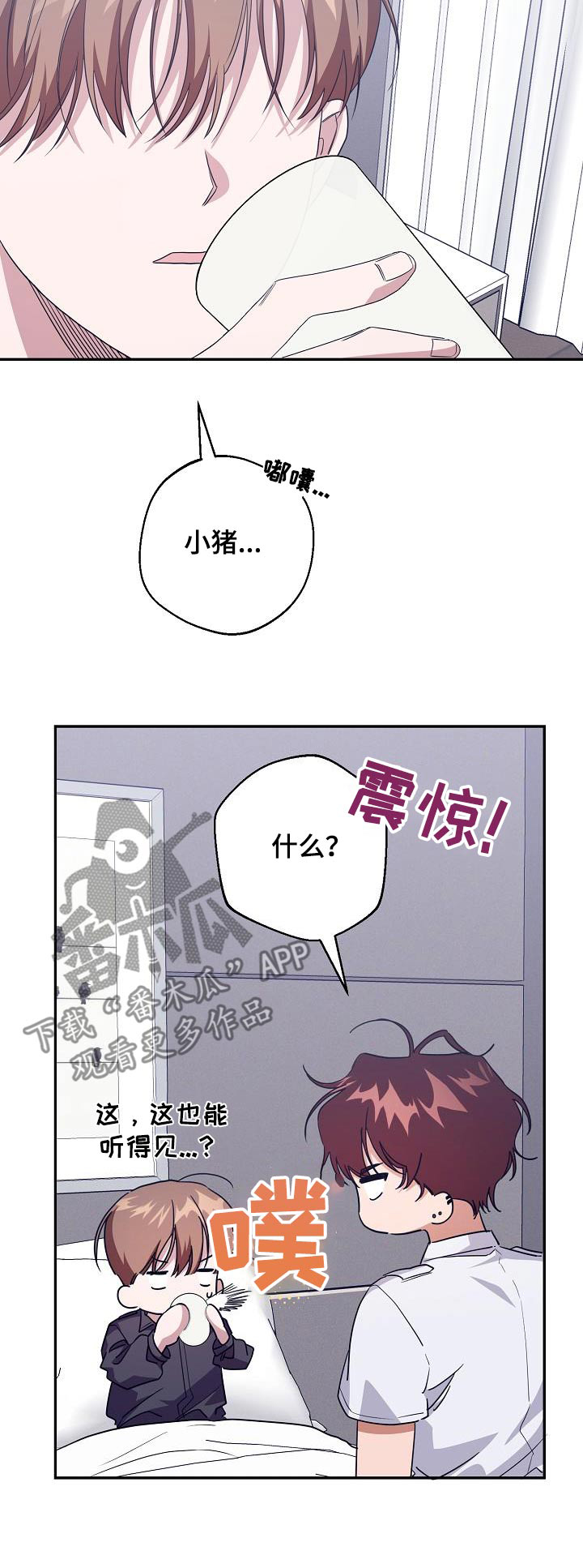合适的温度伙伴漫画,第19章：你醒了3图