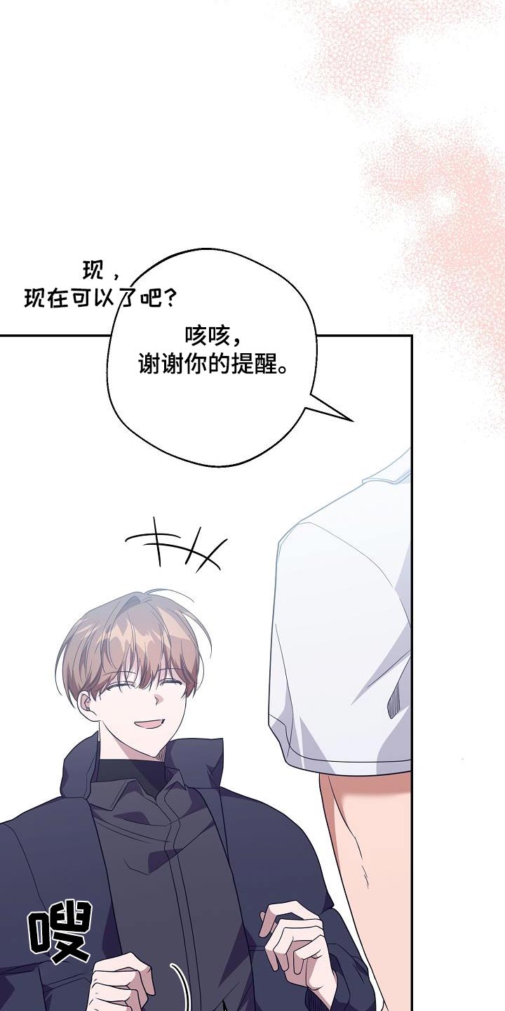 合适的温度伙伴漫画,第22章：要我说多少遍2图