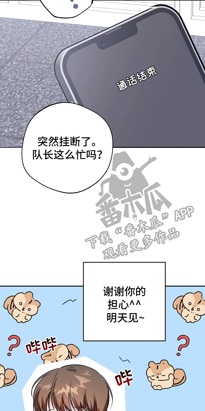 合适的温度伙伴漫画,第11章：给队长一点大大的震撼1图