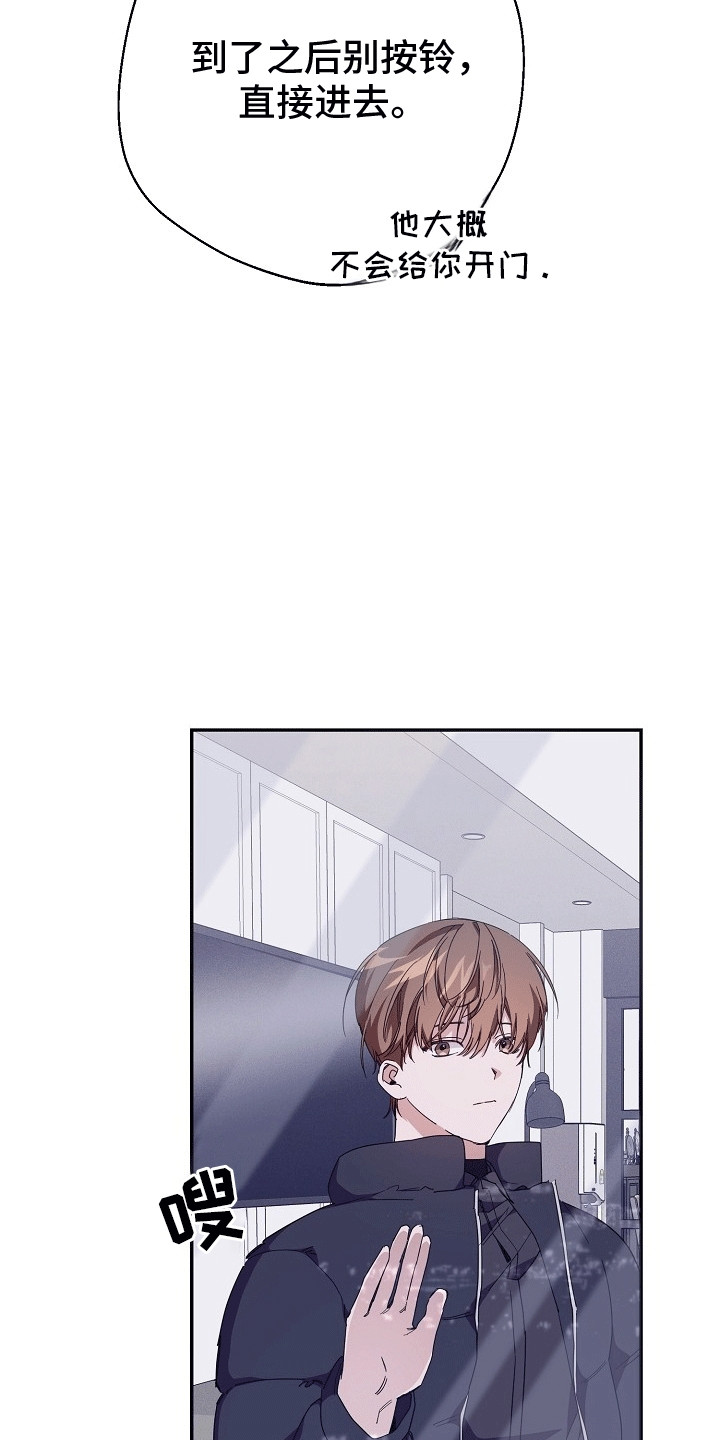 合适的温度伙伴漫画,第3章：见面2图
