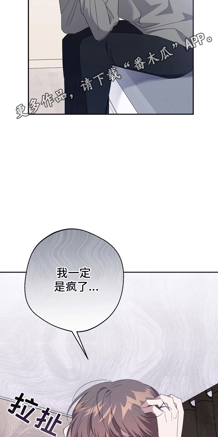 合适的温度伙伴漫画,第1章：出事4图