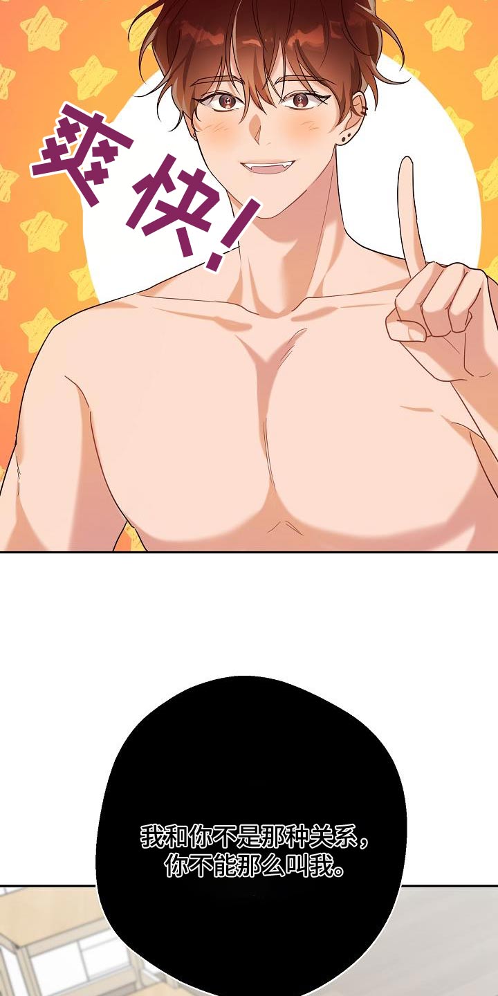 合适的温度伙伴漫画,第26章：最适合我4图