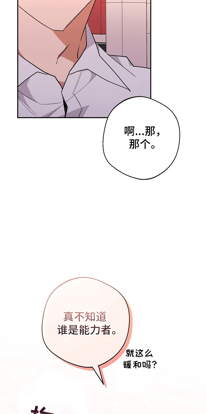 合适的温度伙伴漫画,第13章：回家继续2图