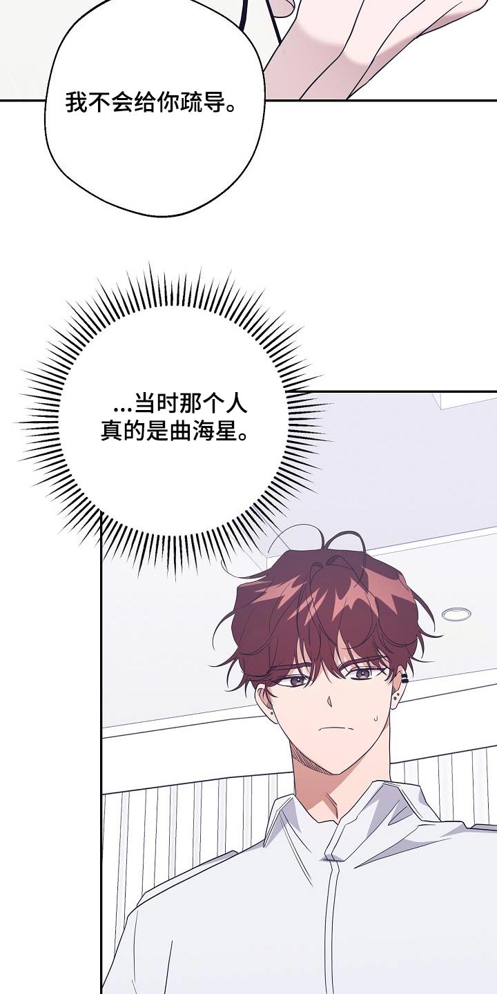 合适的温度伙伴漫画,第20章：不会疏导4图