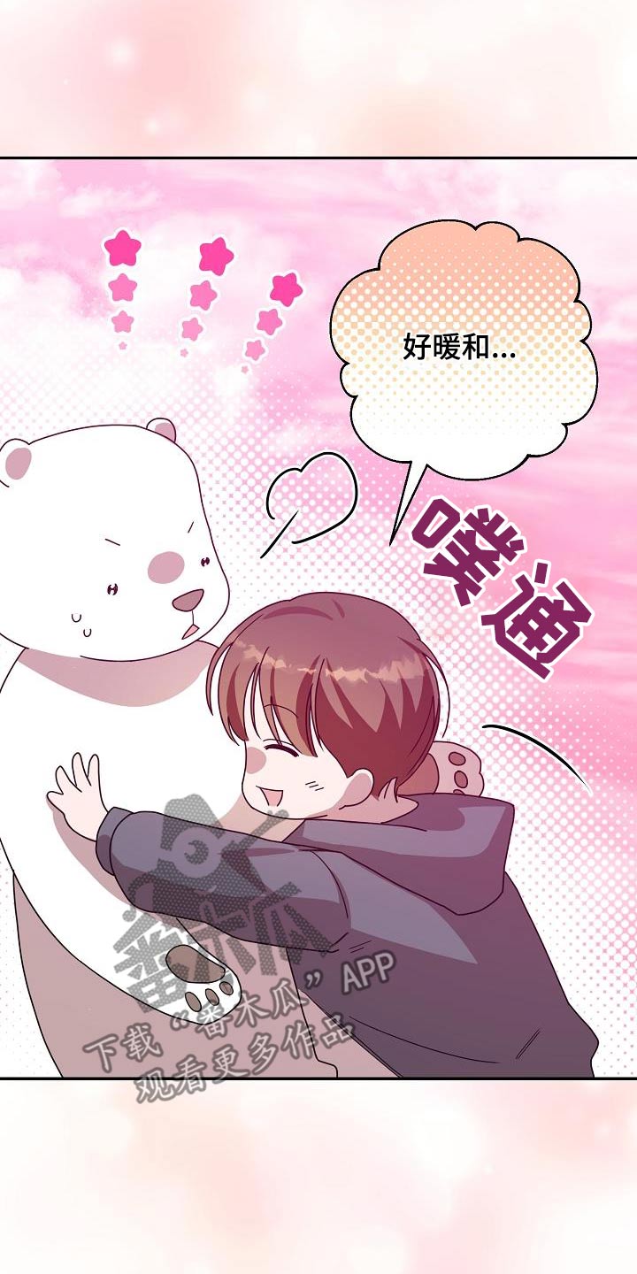 合适的温度伙伴漫画,第25章：我的梦1图