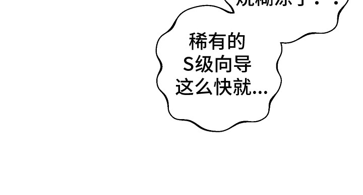 合适的温度伙伴漫画,第11章：给队长一点大大的震撼3图
