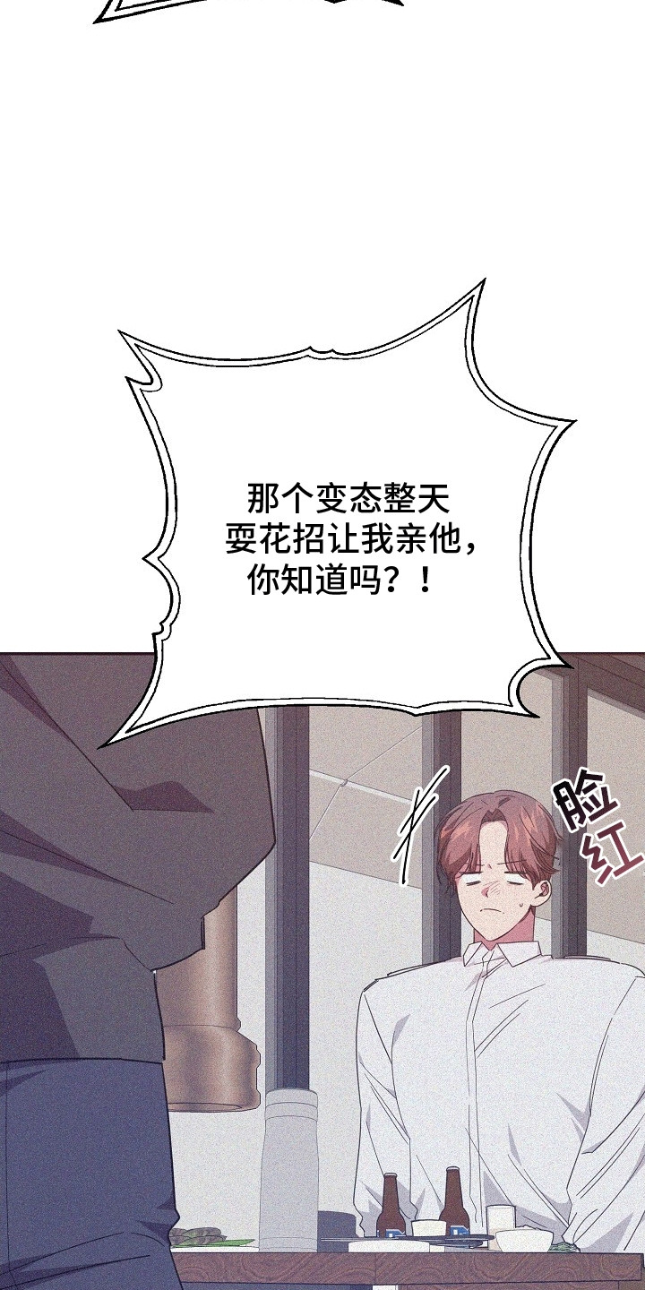 合适的温度伙伴漫画,第1章：出事2图