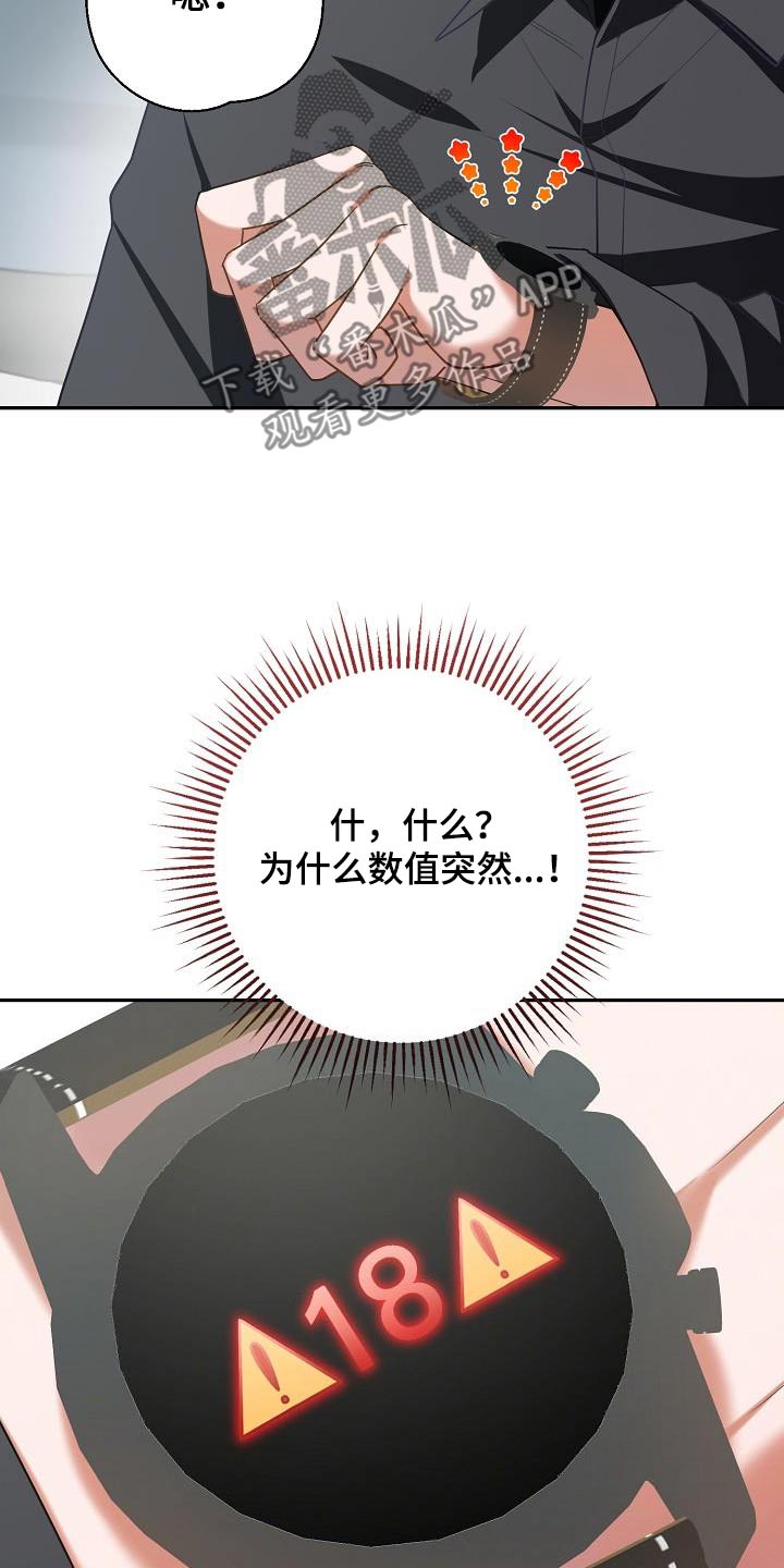 合适的温度伙伴漫画,第27章：危险情况3图