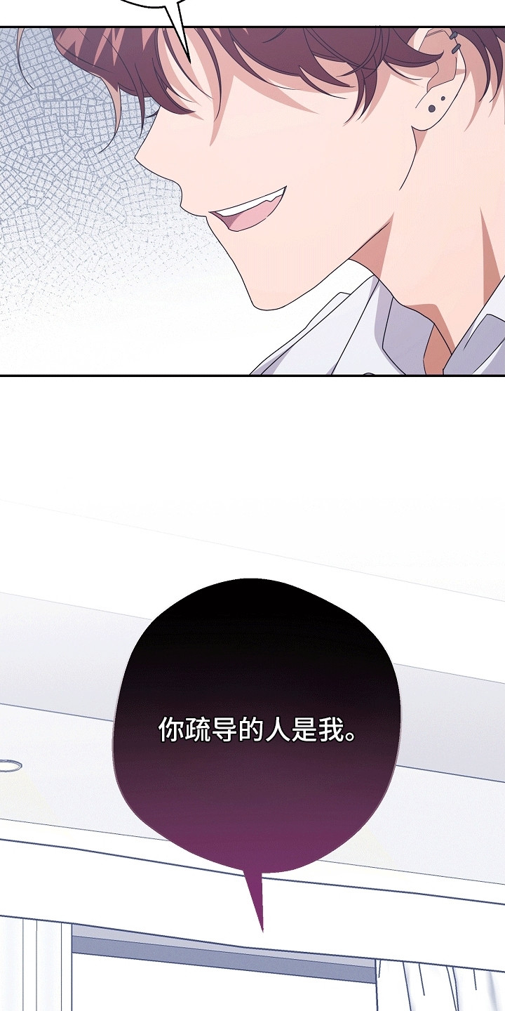 合适的温度伙伴漫画,第18章：找到你了2图