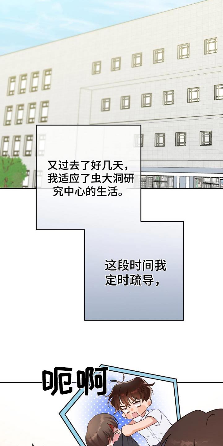 合适的温度伙伴漫画,第27章：危险情况4图