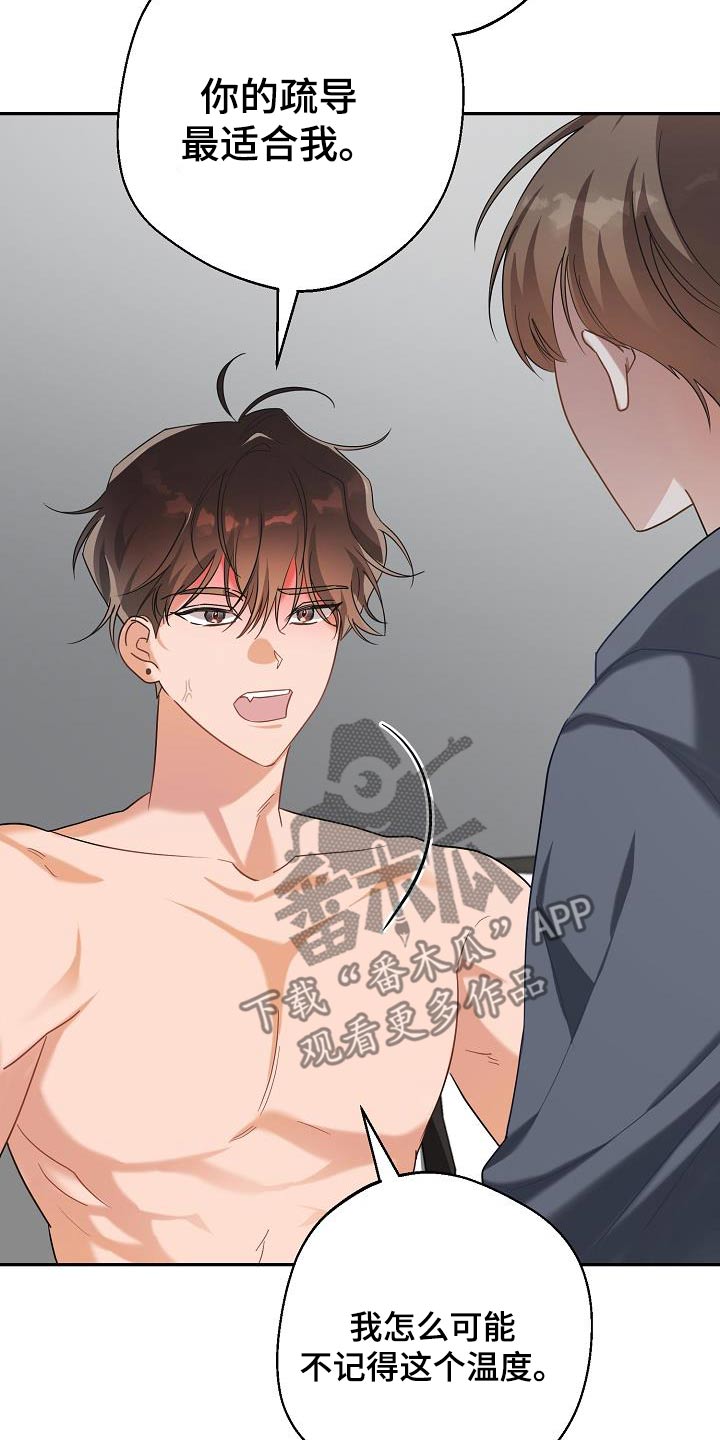 合适的温度伙伴漫画,第26章：最适合我1图