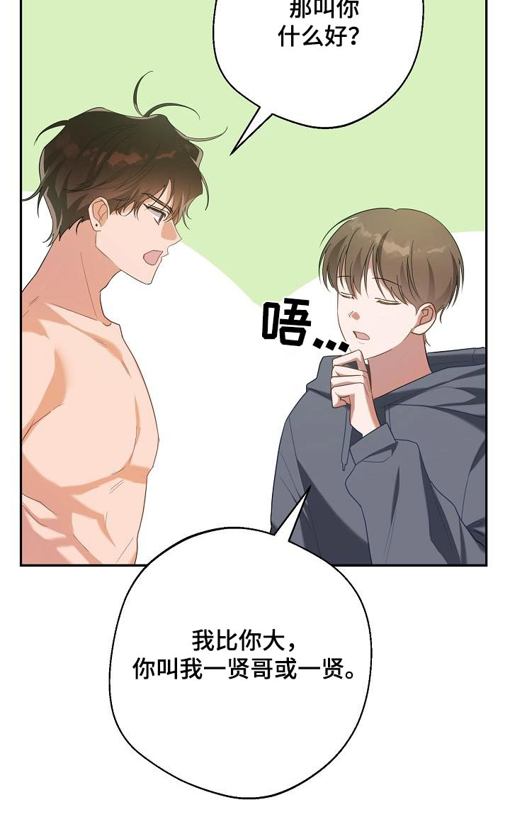 合适的温度伙伴漫画,第26章：最适合我1图