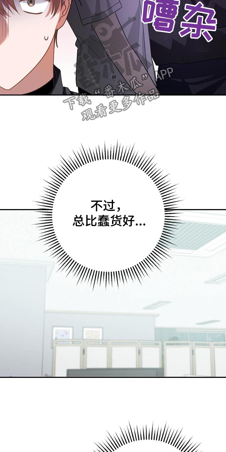 合适的温度伙伴漫画,第27章：危险情况4图